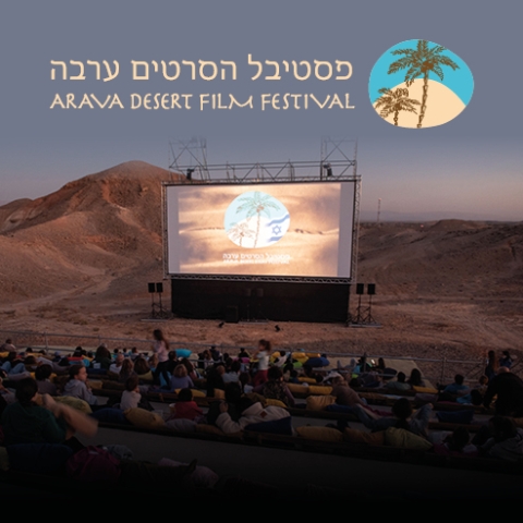 Arava International Film Festival
5-14/11/2020